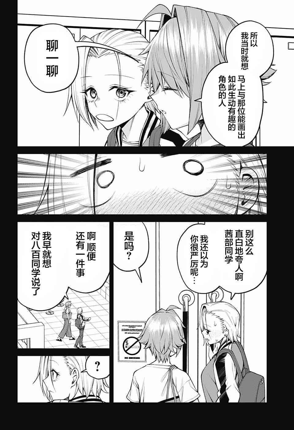 Akanabe-sensei wa Tereshirazu Chapter 33 - Page 8
