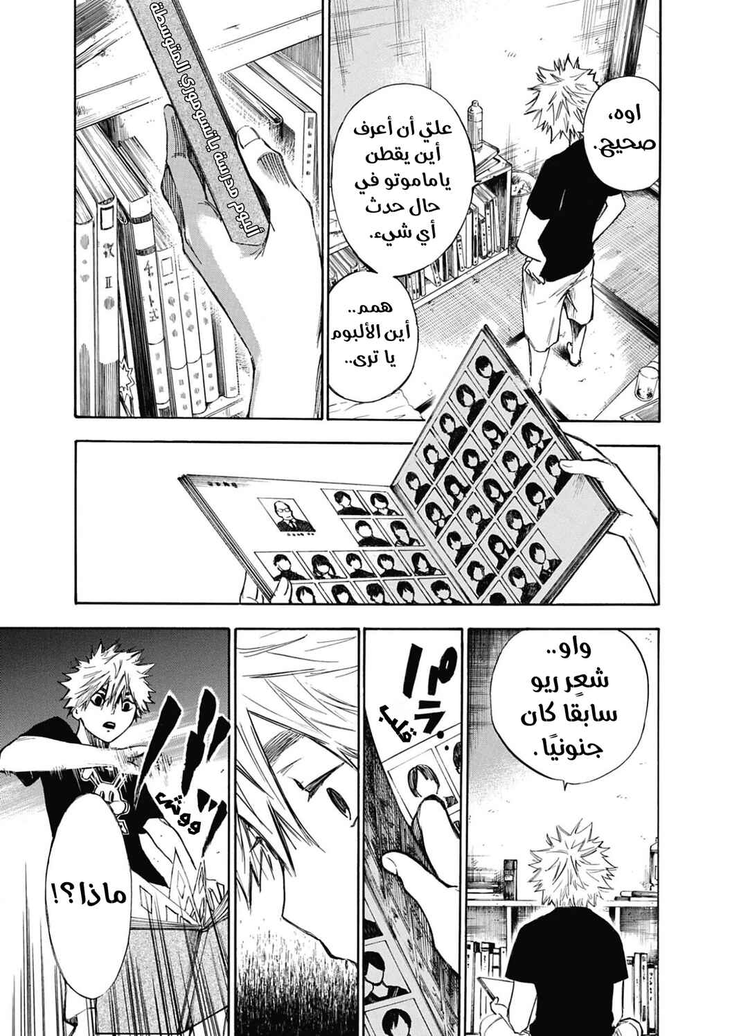 Hone ga Kusaru Made Chapter 3 - Page 11