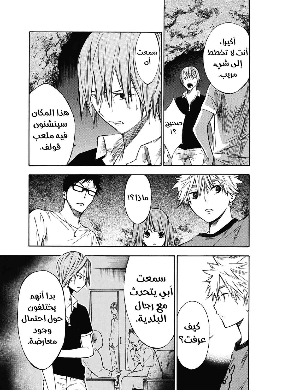 Hone ga Kusaru Made Chapter 3 - Page 19