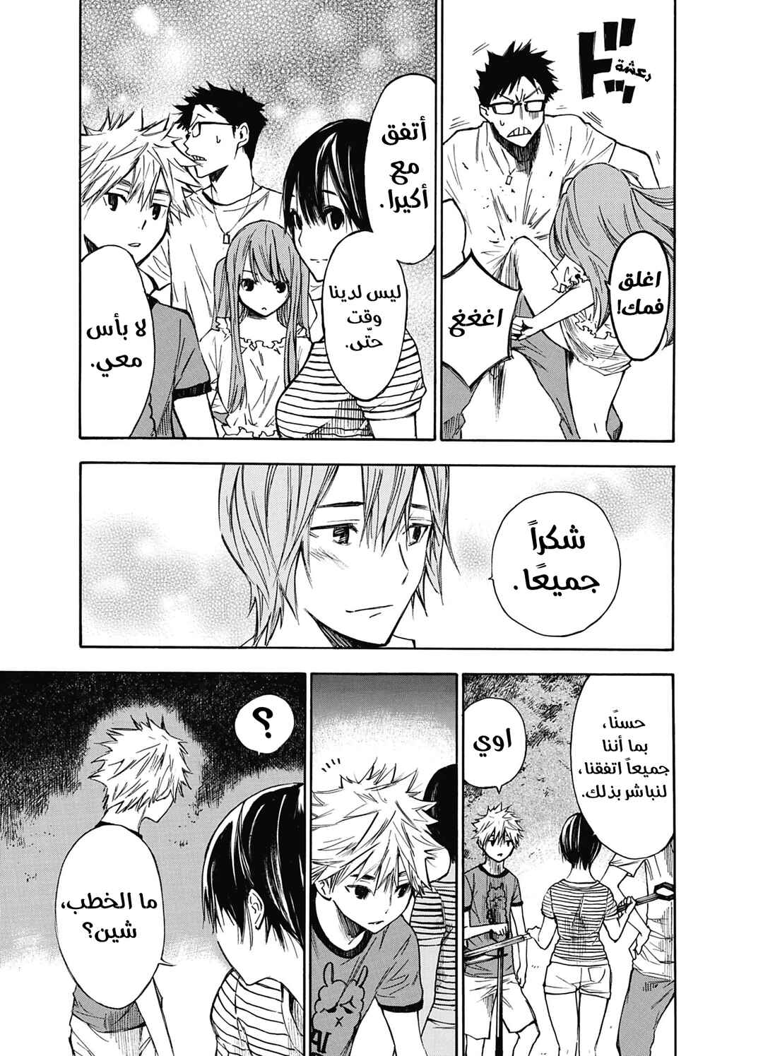 Hone ga Kusaru Made Chapter 3 - Page 21