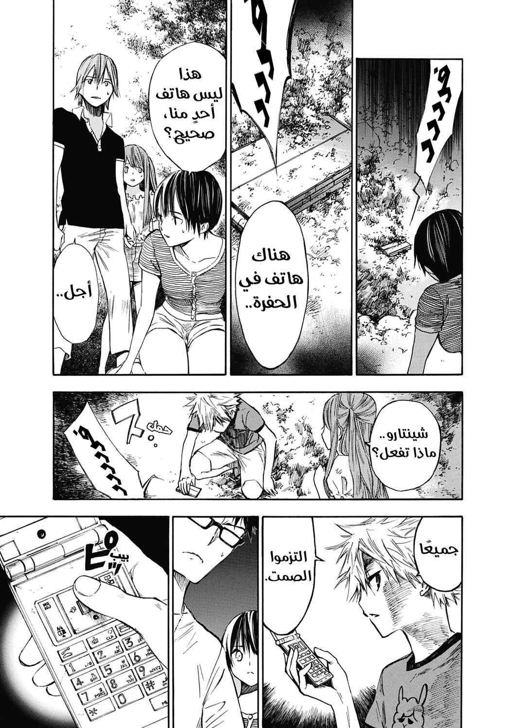 Hone ga Kusaru Made Chapter 3 - Page 27