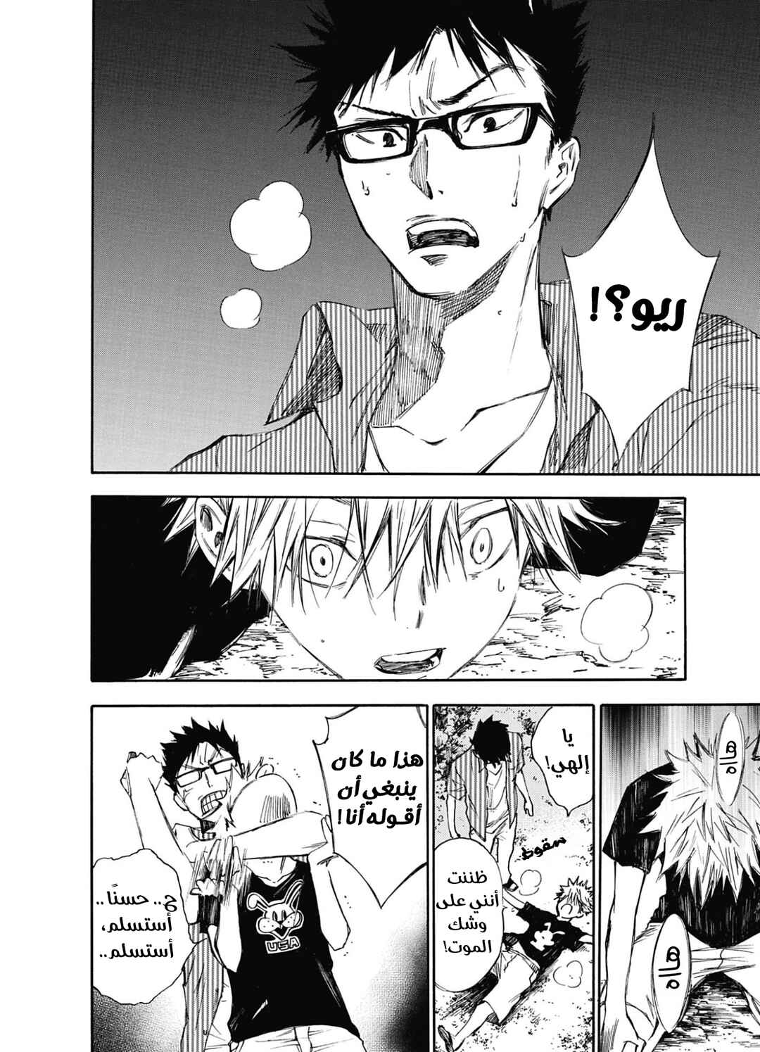 Hone ga Kusaru Made Chapter 3 - Page 6
