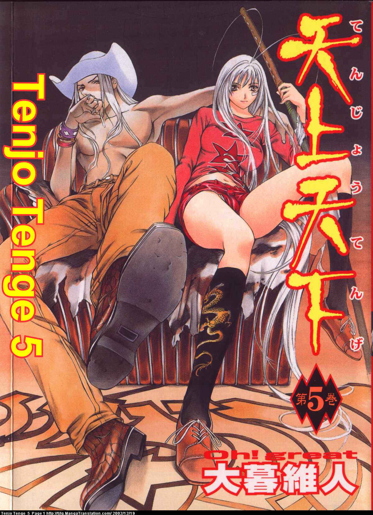 Tenjou Tenge Chapter 27 - Page 1