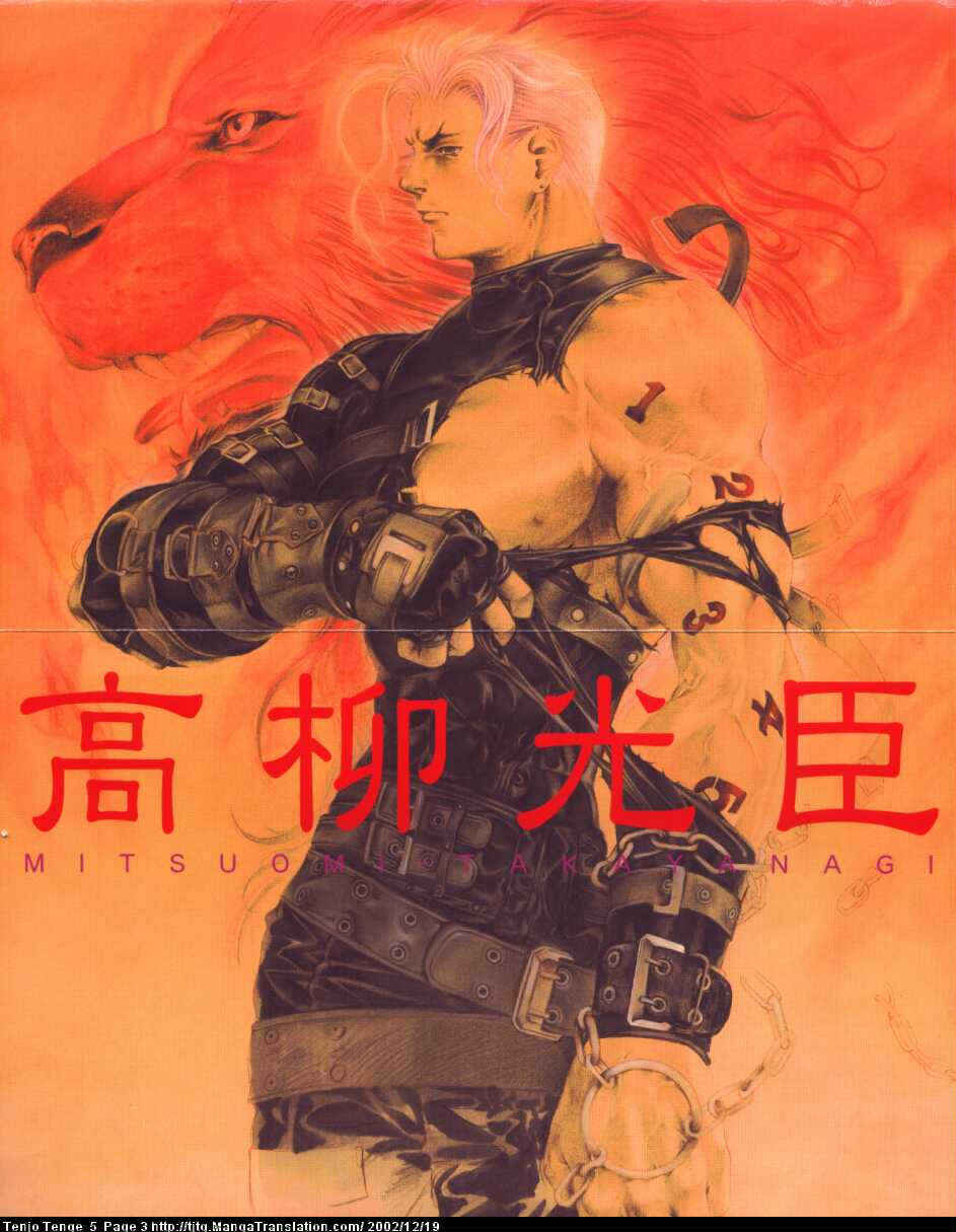 Tenjou Tenge Chapter 27 - Page 3