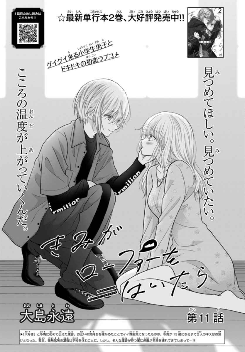 Kimi ga Loafer wo Haitara Chapter 11 - Page 1