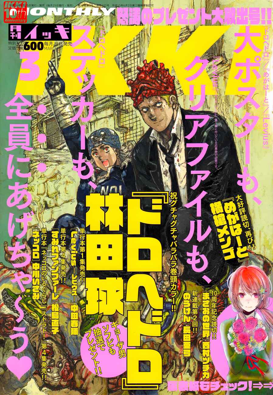Dorohedoro Chapter 124 - Page 26