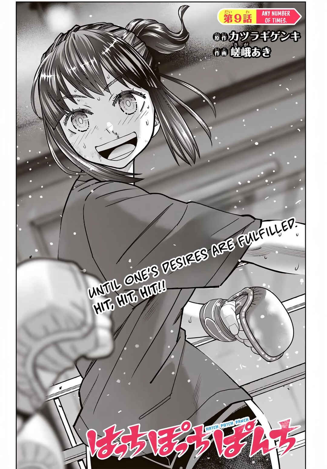 Hatch Potch Panch Chapter 9 - Page 3