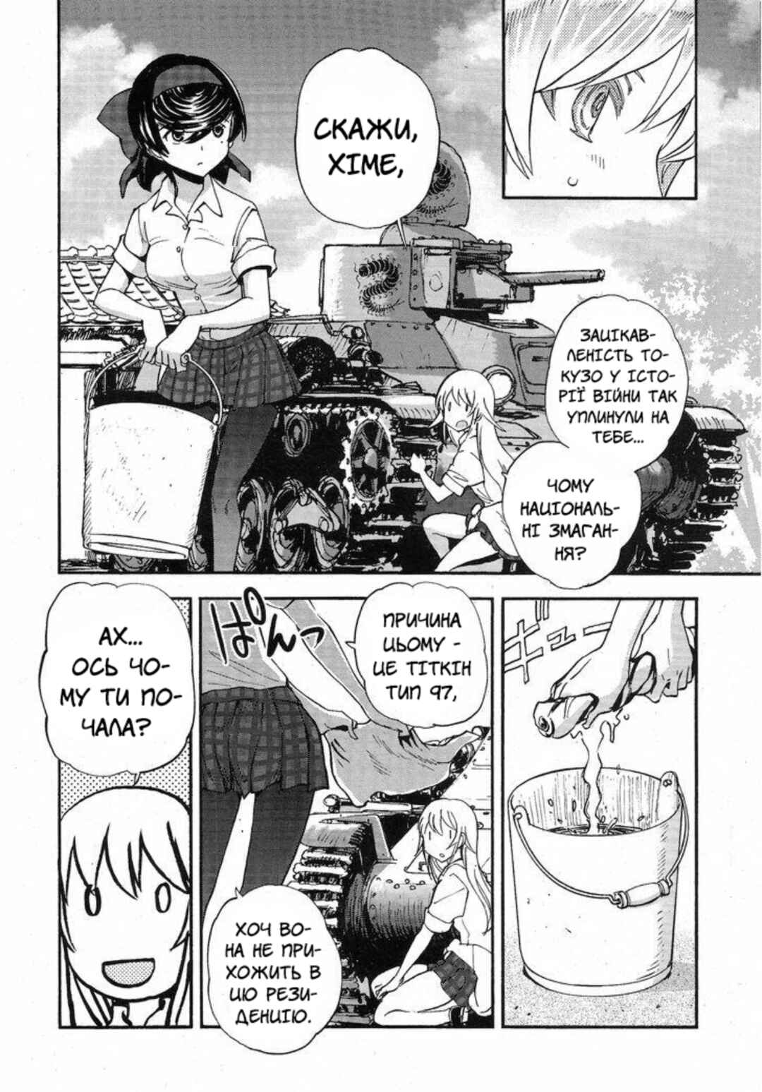 Girls und Panzer: Ribbon no Musha Chapter 11 - Page 10