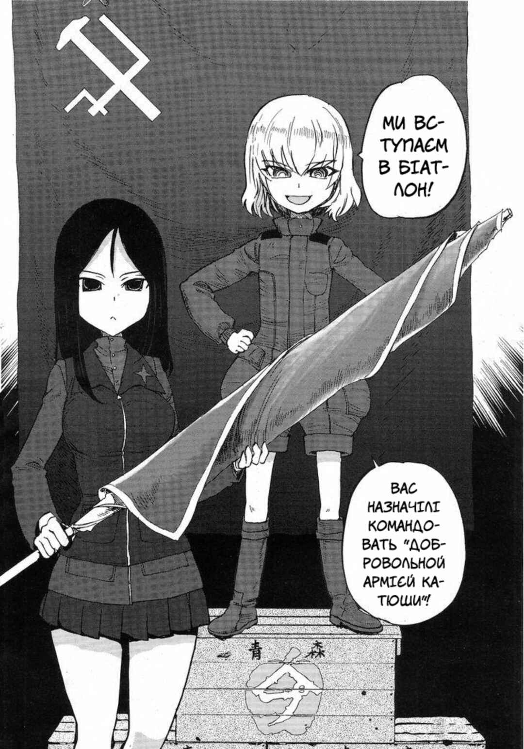 Girls und Panzer: Ribbon no Musha Chapter 11 - Page 16