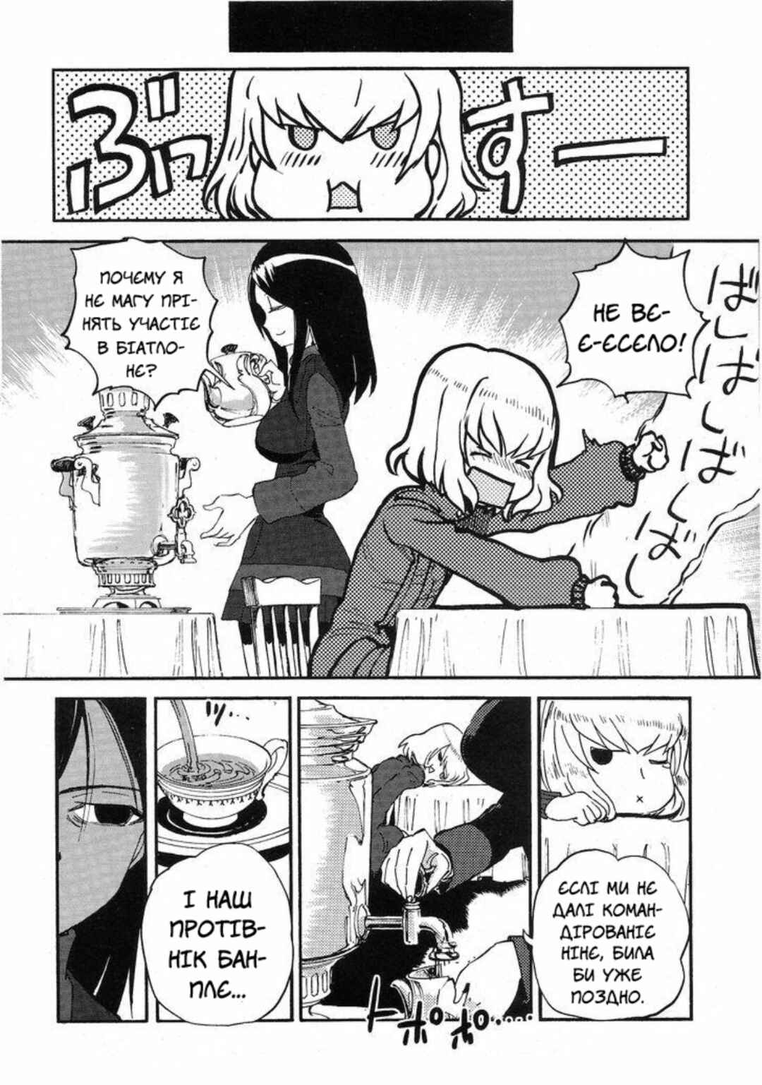 Girls und Panzer: Ribbon no Musha Chapter 11 - Page 18