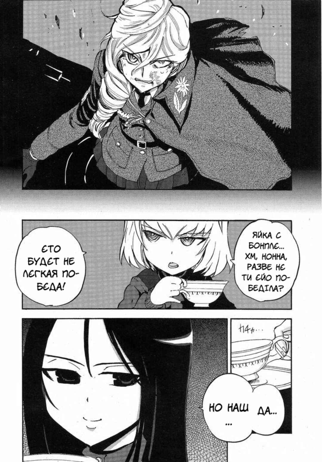 Girls und Panzer: Ribbon no Musha Chapter 11 - Page 20