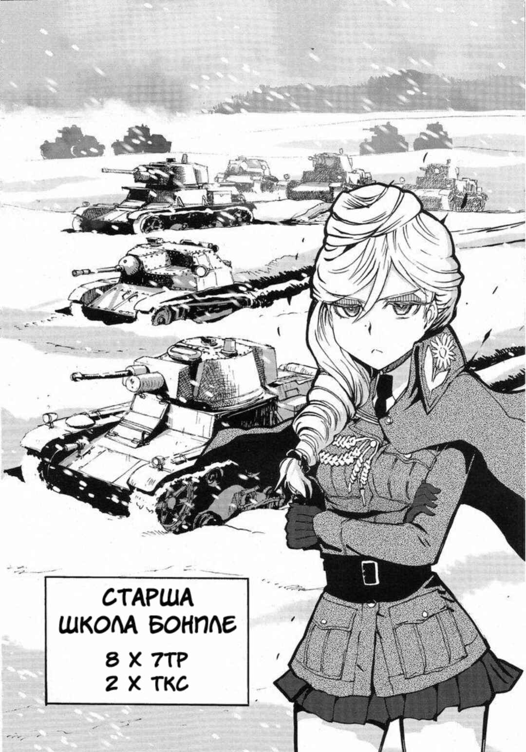 Girls und Panzer: Ribbon no Musha Chapter 11 - Page 27