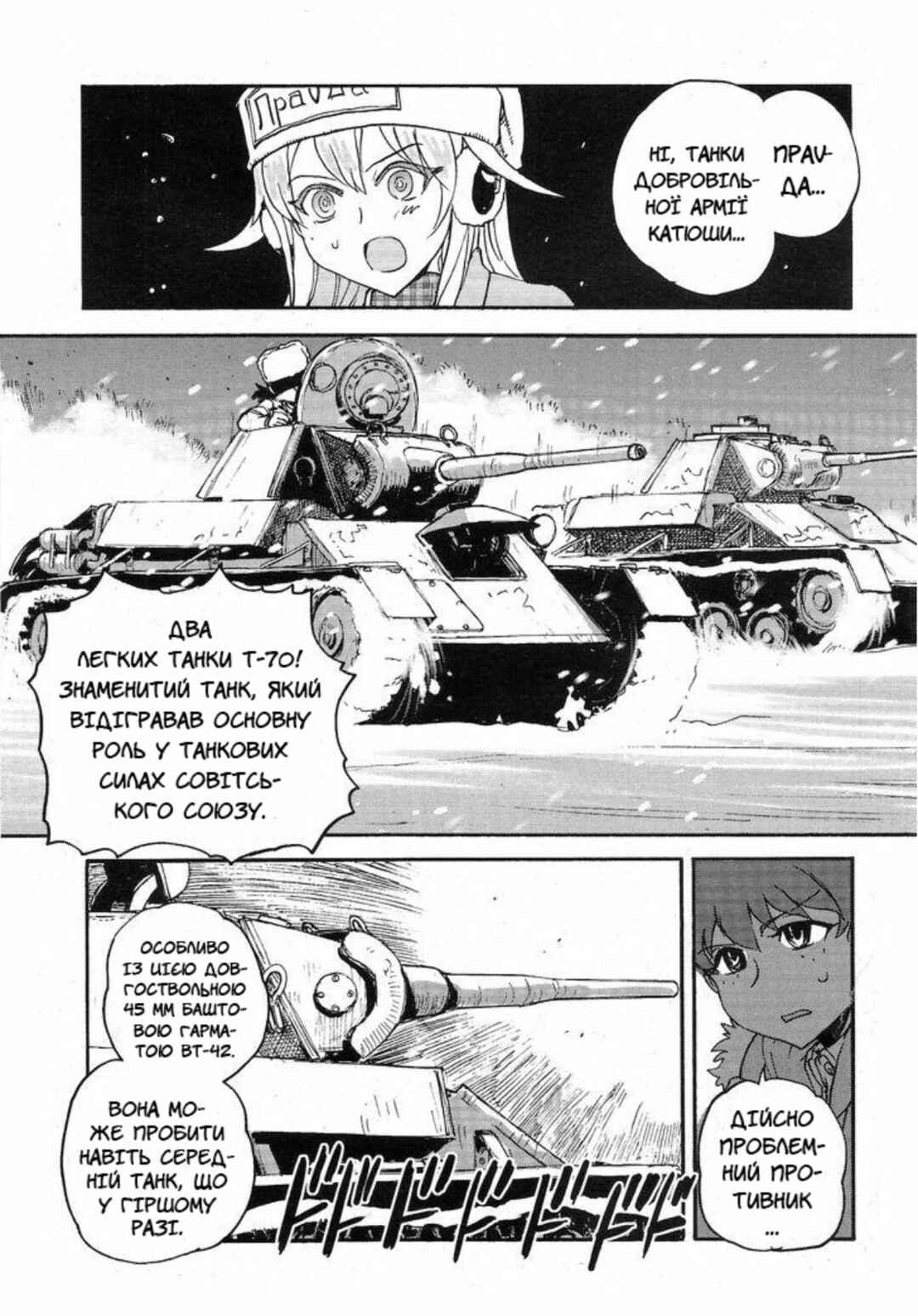 Girls und Panzer: Ribbon no Musha Chapter 11 - Page 32