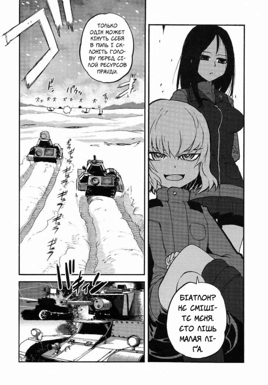 Girls und Panzer: Ribbon no Musha Chapter 11 - Page 33
