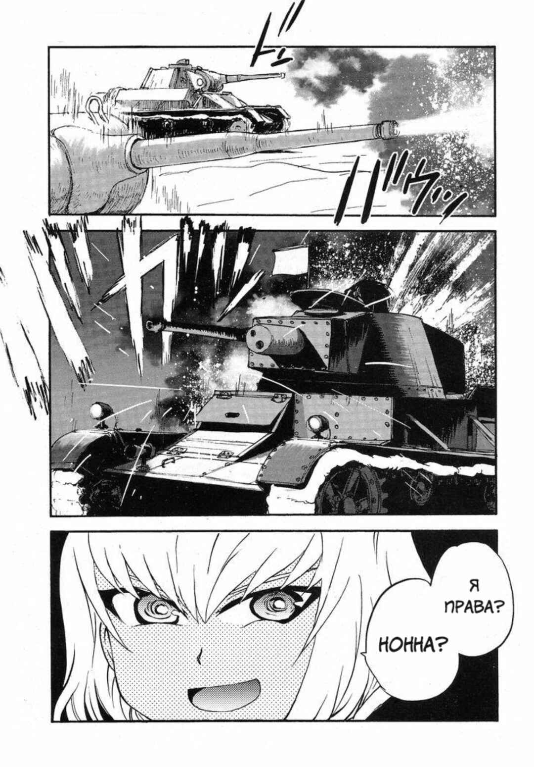 Girls und Panzer: Ribbon no Musha Chapter 11 - Page 34
