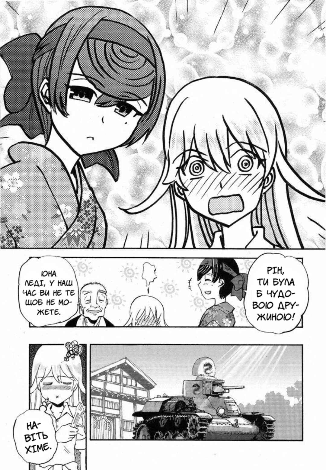 Girls und Panzer: Ribbon no Musha Chapter 11 - Page 9