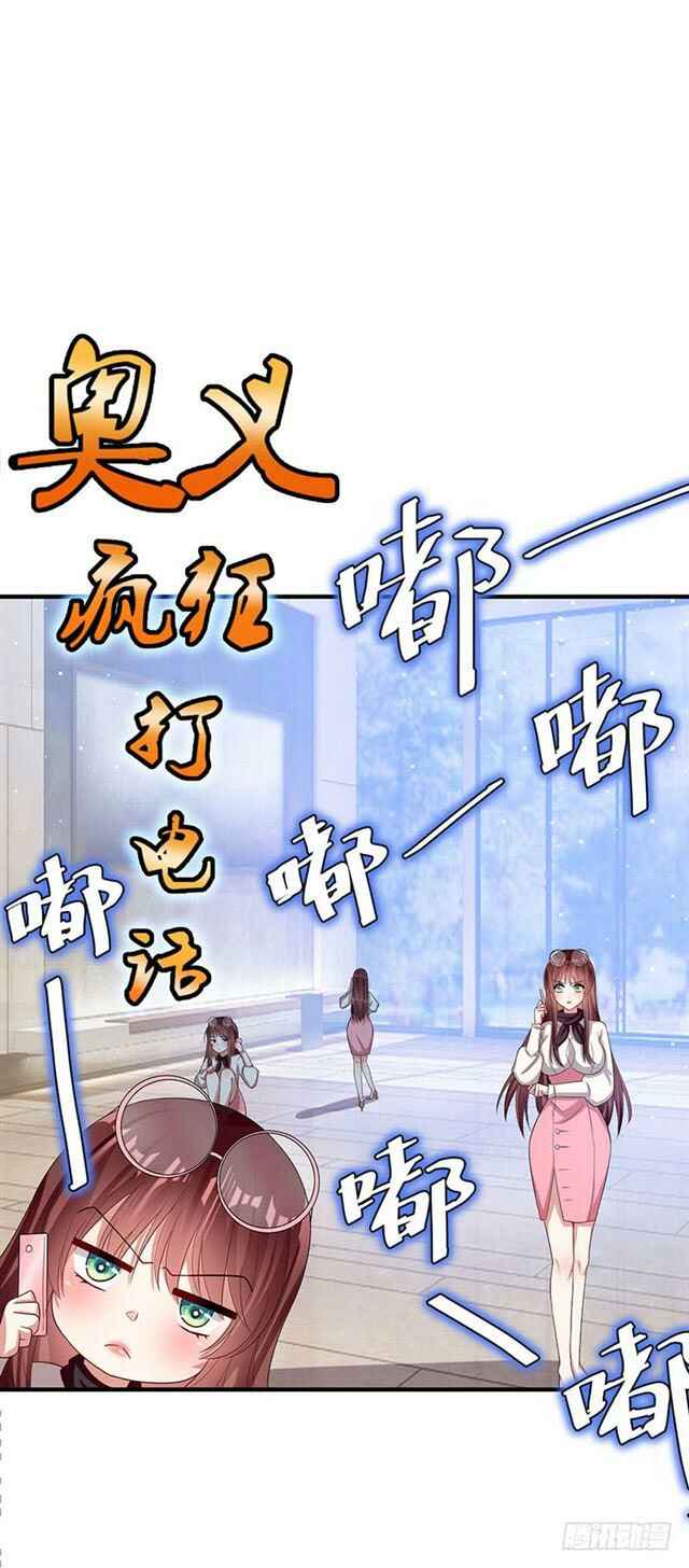 Genius Cool Treasure: President's Wife Is Too Powerful Chapter 19 - Page 15