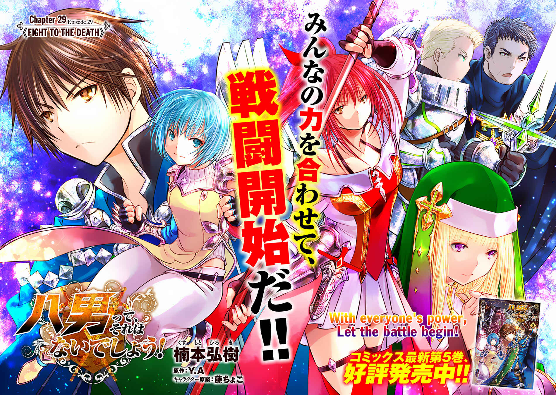Hachinan tte, Sore wa Nai deshou! Chapter 29 - Page 3