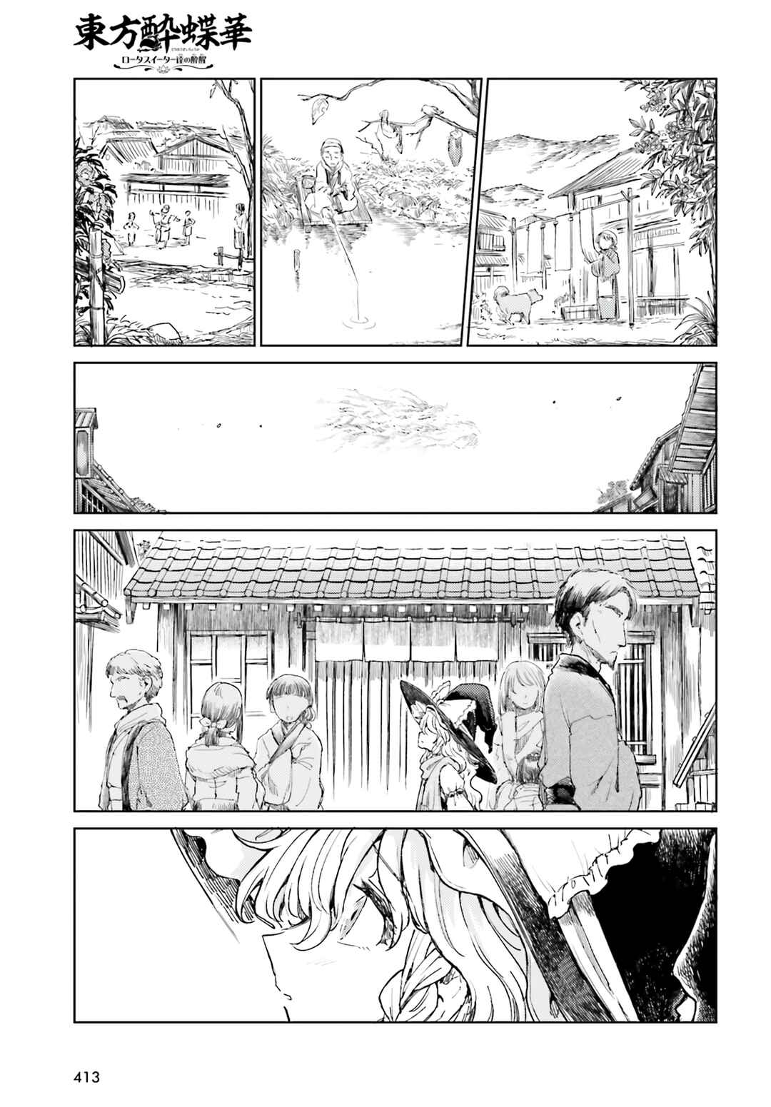 Touhou Suichouka: Lotus Eater-tachi no Suisei Chapter 59 - Page 1