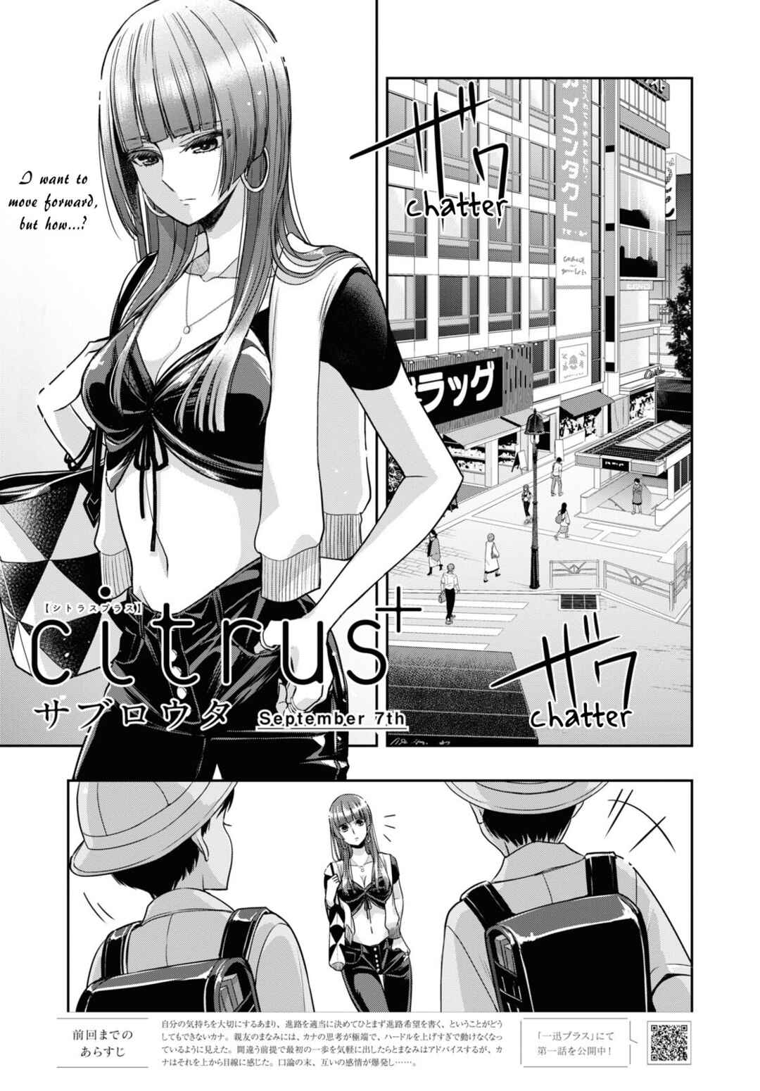 Citrus + Chapter 29 - Page 1