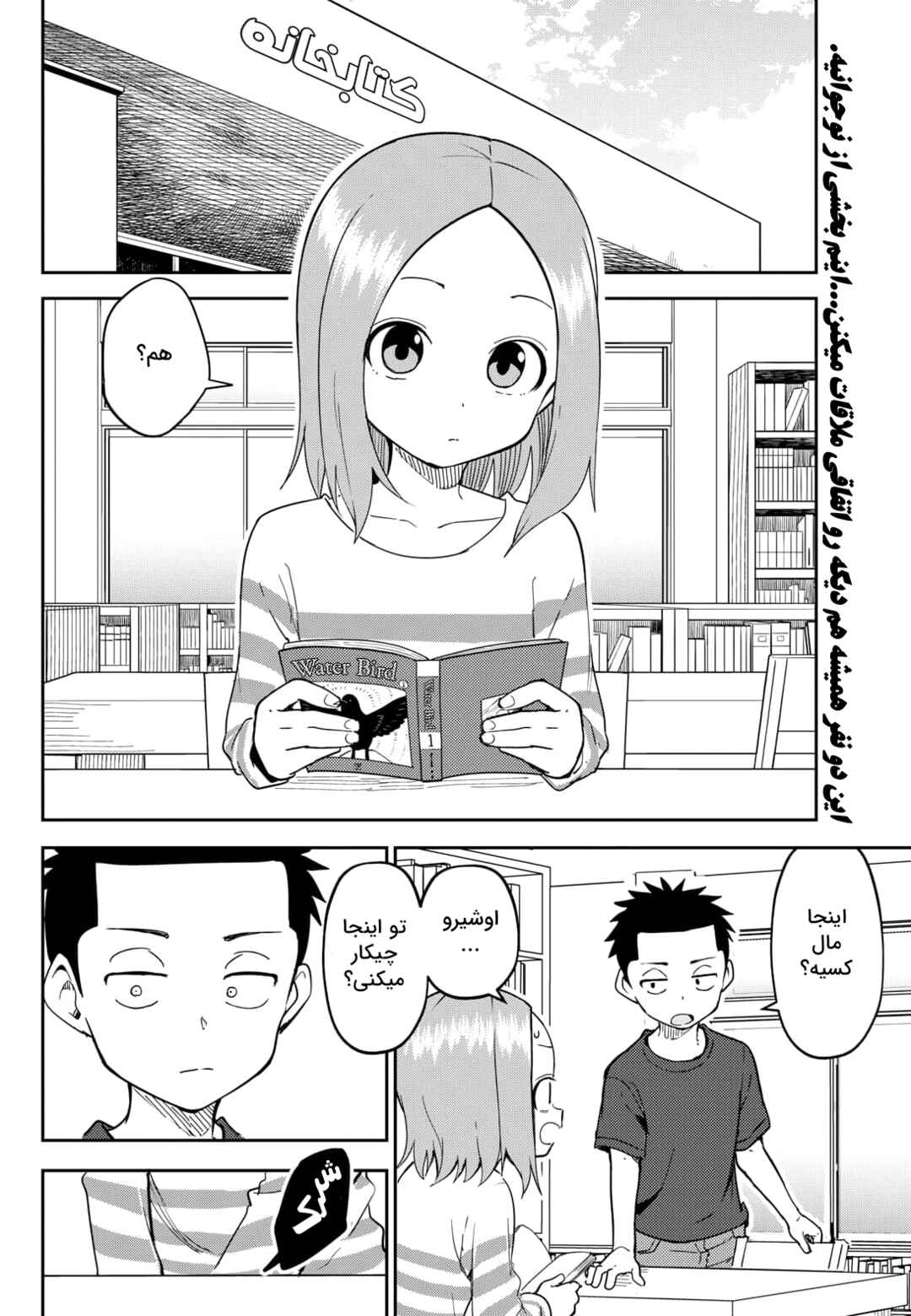 Karakai Jouzu (?) no Nishikata-san Chapter 6 - Page 2