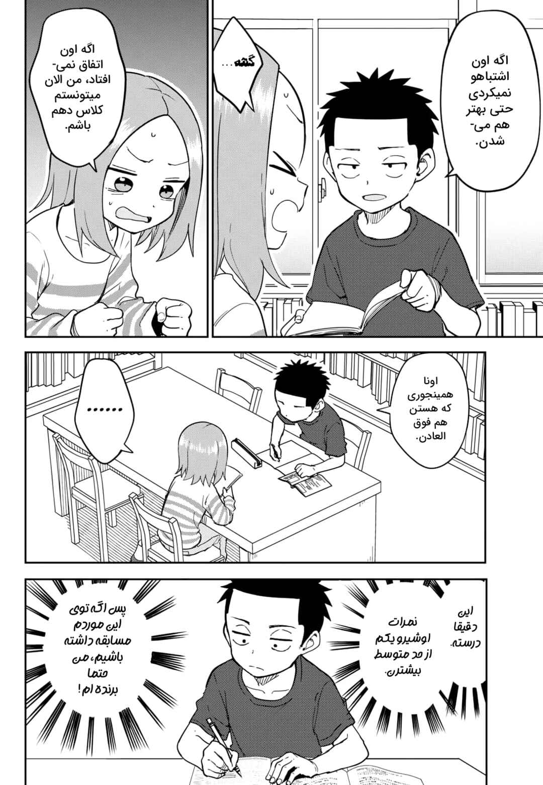 Karakai Jouzu (?) no Nishikata-san Chapter 6 - Page 4