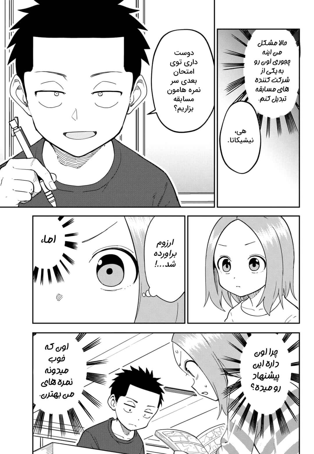 Karakai Jouzu (?) no Nishikata-san Chapter 6 - Page 5