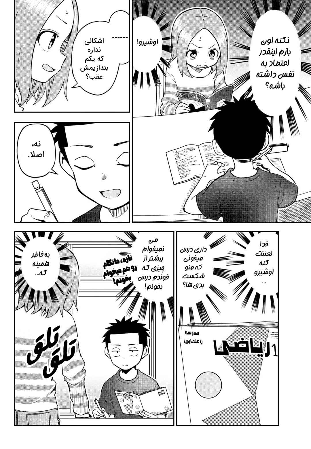 Karakai Jouzu (?) no Nishikata-san Chapter 6 - Page 6