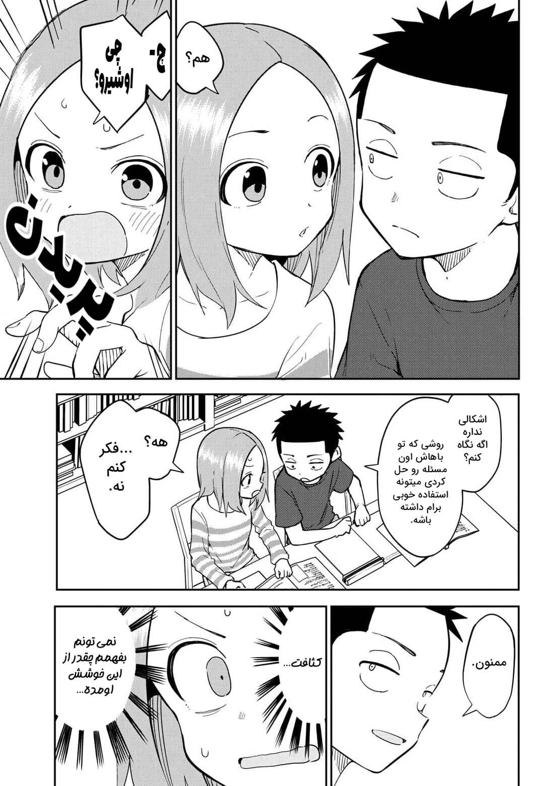 Karakai Jouzu (?) no Nishikata-san Chapter 6 - Page 9