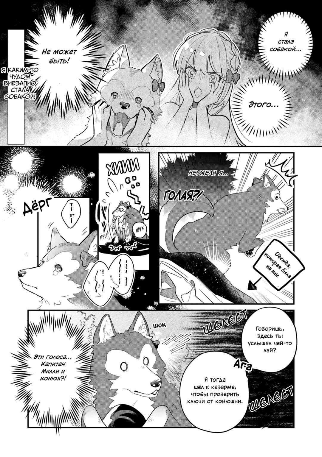 Fenrir Kishitai no Tagui Marenaru Mofumofu Jijou: Idou Saki no Joushi ga Inu deshita Chapter 2 - Page 1