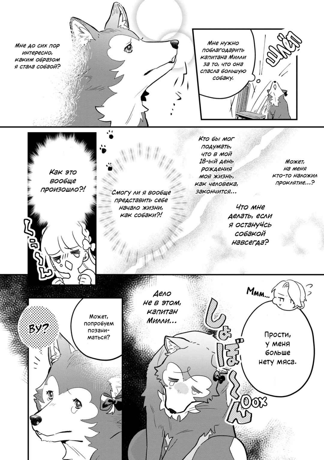 Fenrir Kishitai no Tagui Marenaru Mofumofu Jijou: Idou Saki no Joushi ga Inu deshita Chapter 2 - Page 10