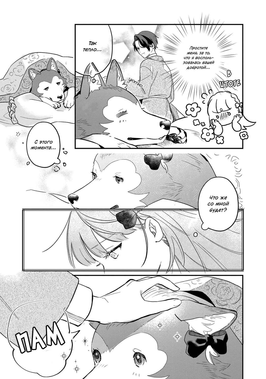 Fenrir Kishitai no Tagui Marenaru Mofumofu Jijou: Idou Saki no Joushi ga Inu deshita Chapter 2 - Page 13