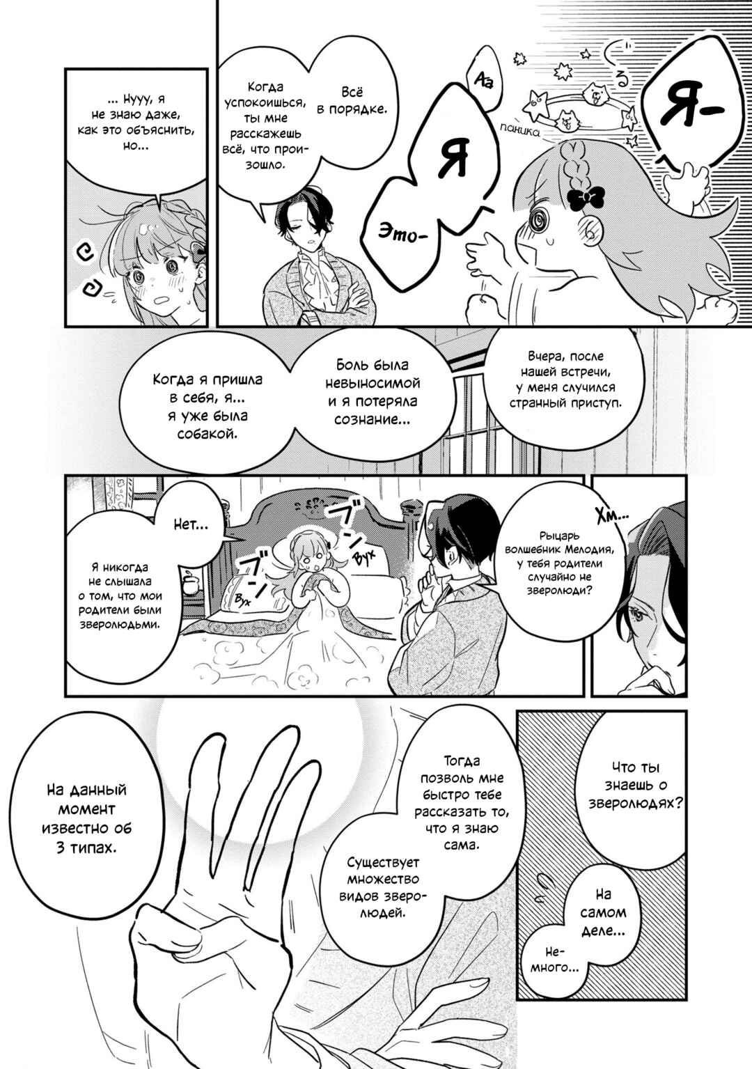 Fenrir Kishitai no Tagui Marenaru Mofumofu Jijou: Idou Saki no Joushi ga Inu deshita Chapter 2 - Page 16