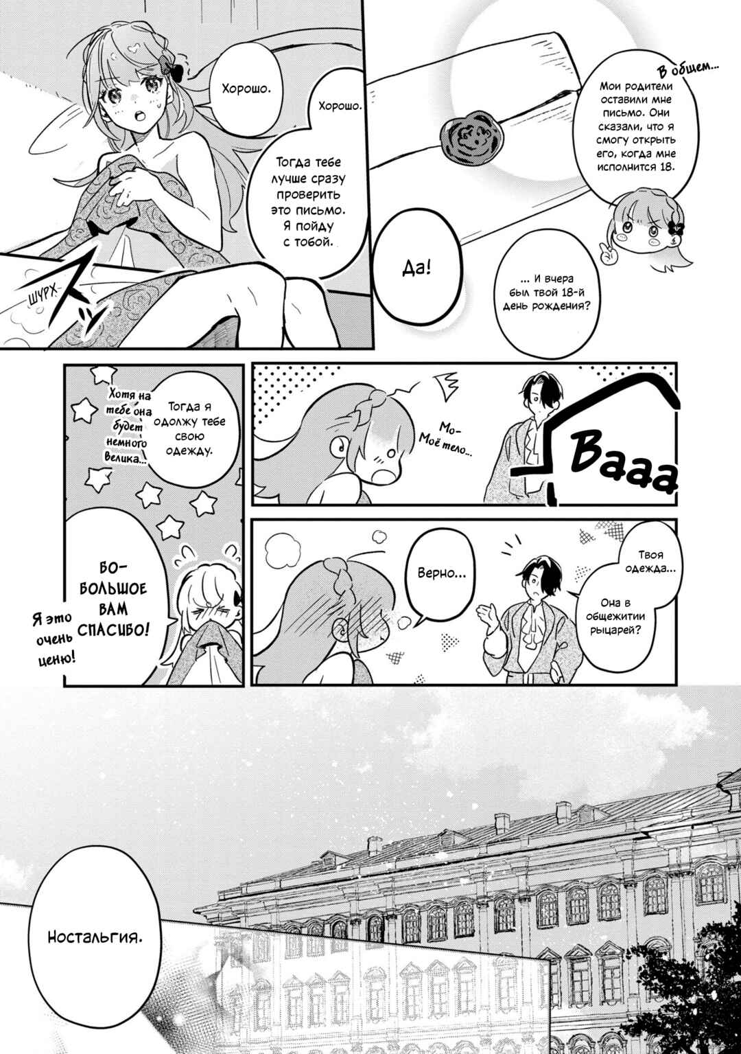 Fenrir Kishitai no Tagui Marenaru Mofumofu Jijou: Idou Saki no Joushi ga Inu deshita Chapter 2 - Page 19