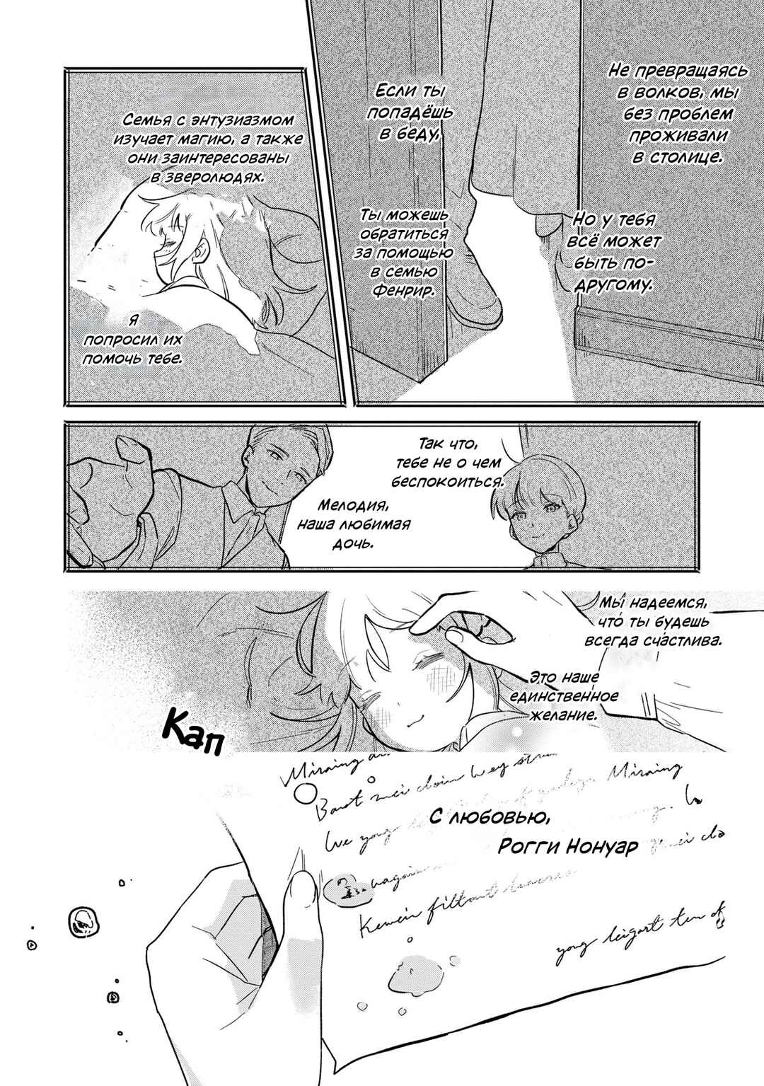 Fenrir Kishitai no Tagui Marenaru Mofumofu Jijou: Idou Saki no Joushi ga Inu deshita Chapter 2 - Page 24