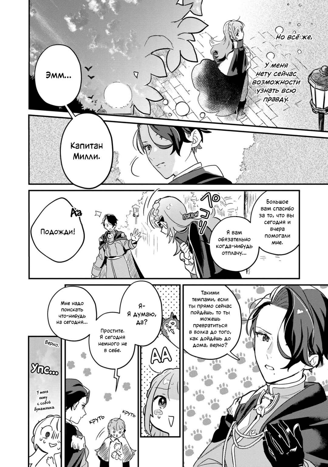 Fenrir Kishitai no Tagui Marenaru Mofumofu Jijou: Idou Saki no Joushi ga Inu deshita Chapter 2 - Page 34