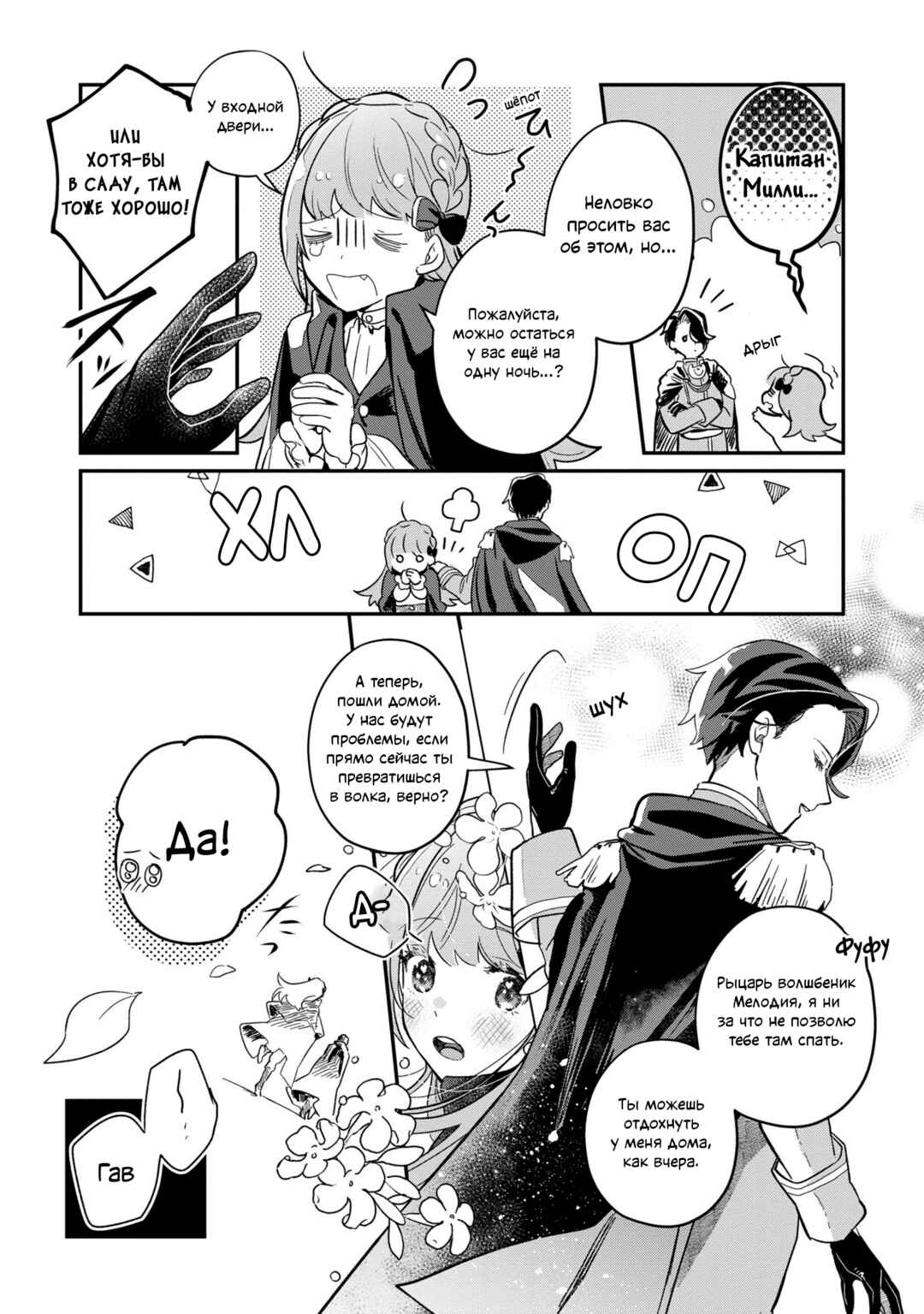 Fenrir Kishitai no Tagui Marenaru Mofumofu Jijou: Idou Saki no Joushi ga Inu deshita Chapter 2 - Page 35