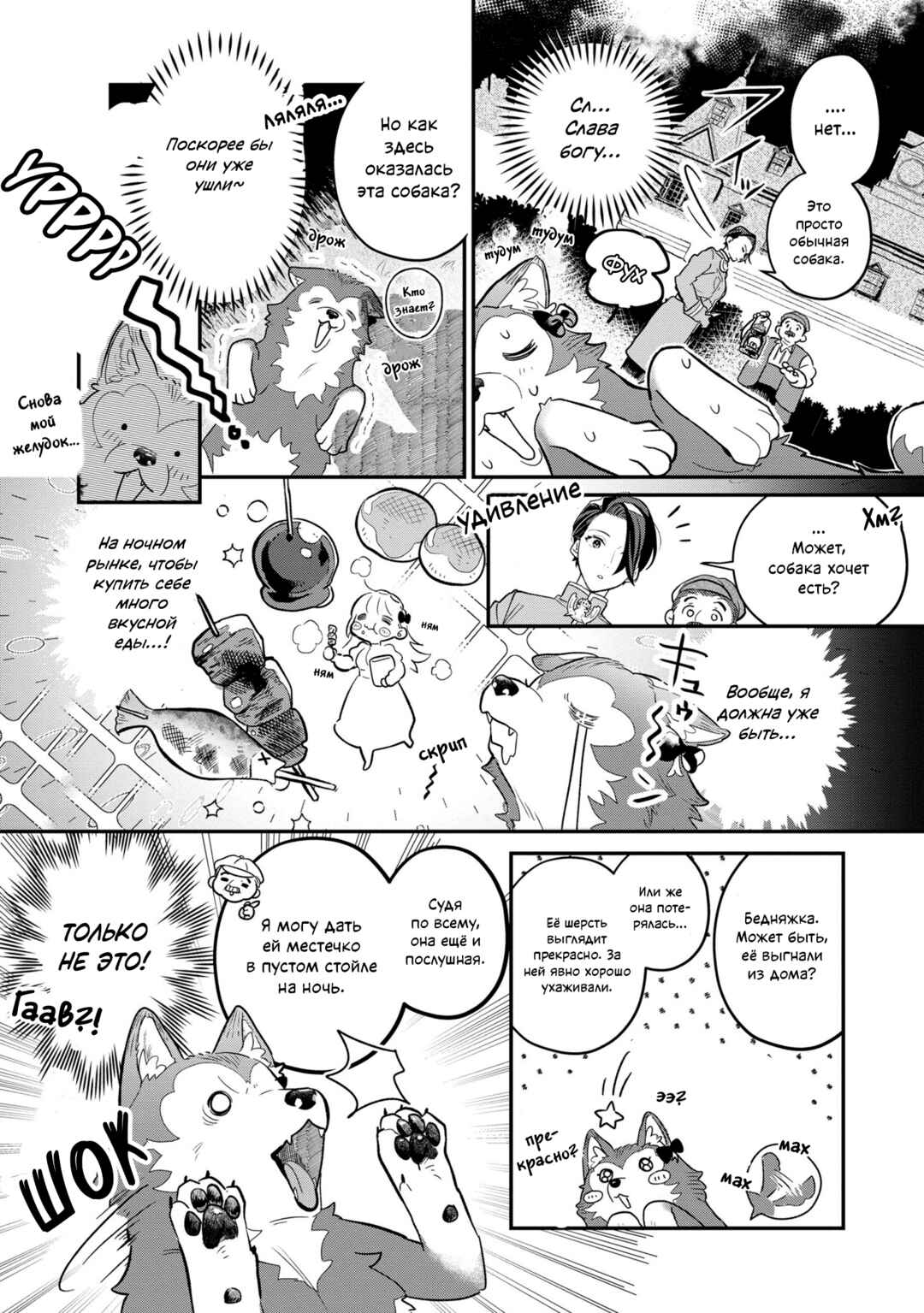 Fenrir Kishitai no Tagui Marenaru Mofumofu Jijou: Idou Saki no Joushi ga Inu deshita Chapter 2 - Page 4