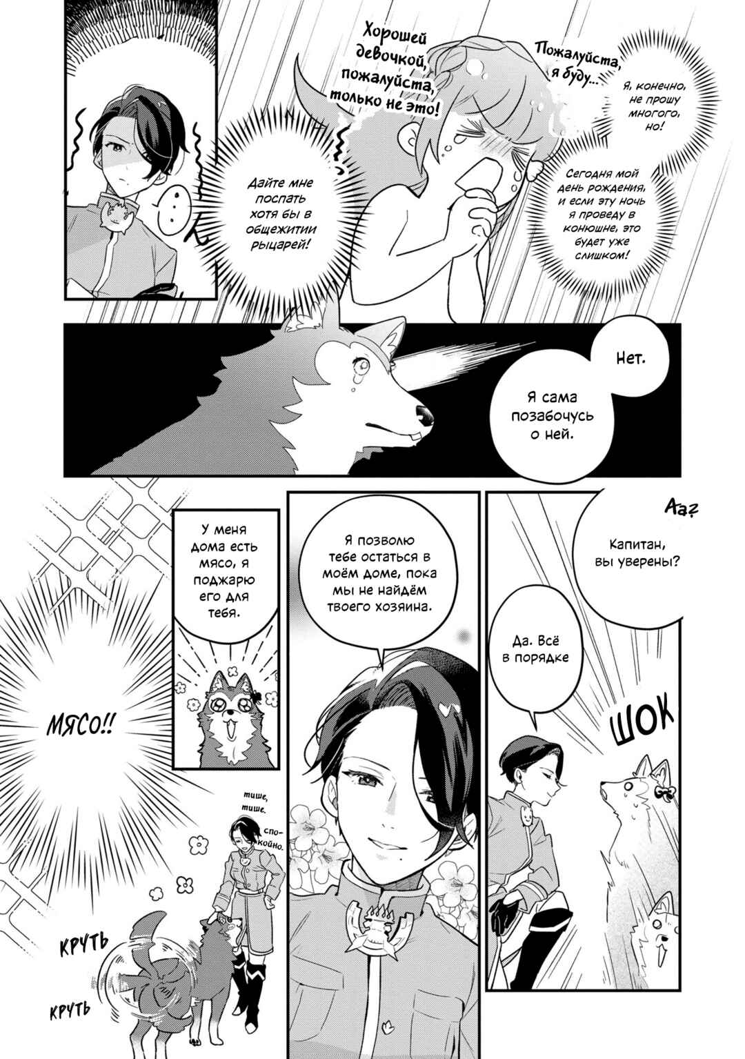 Fenrir Kishitai no Tagui Marenaru Mofumofu Jijou: Idou Saki no Joushi ga Inu deshita Chapter 2 - Page 5