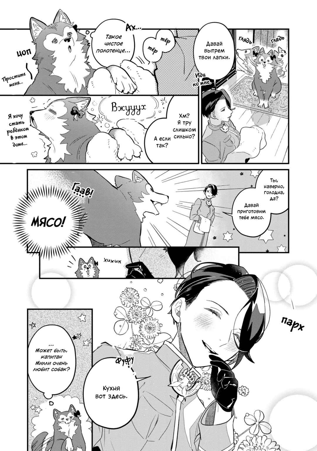 Fenrir Kishitai no Tagui Marenaru Mofumofu Jijou: Idou Saki no Joushi ga Inu deshita Chapter 2 - Page 7