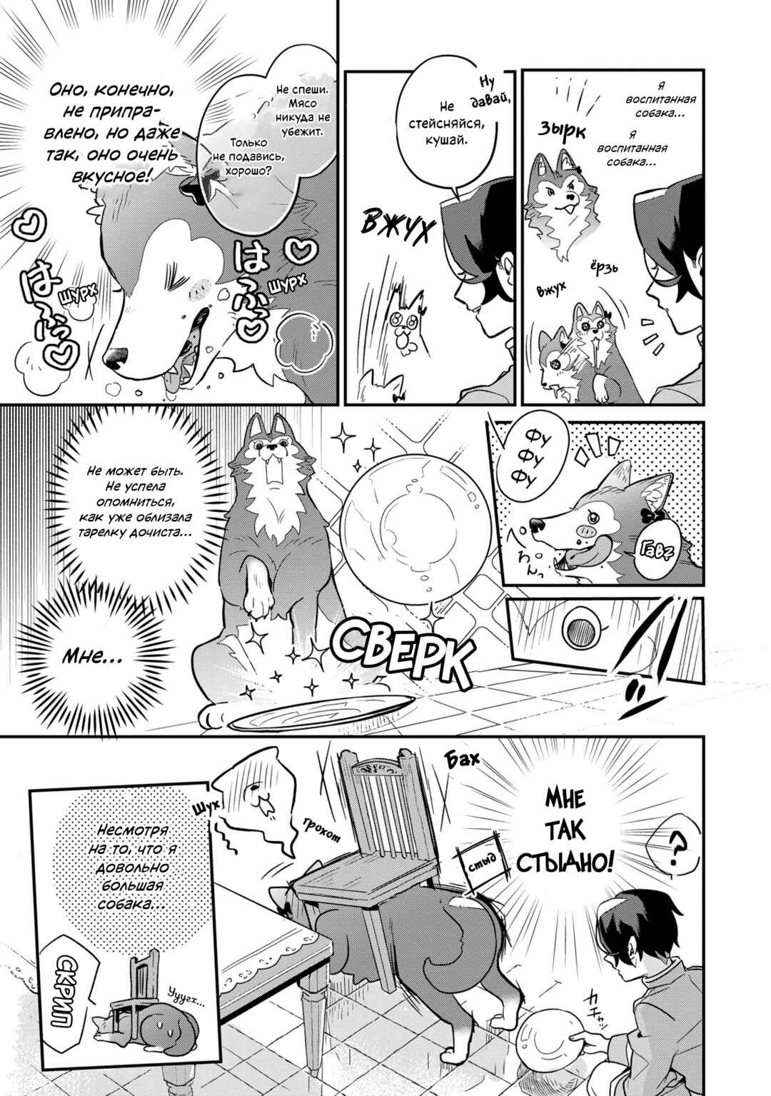 Fenrir Kishitai no Tagui Marenaru Mofumofu Jijou: Idou Saki no Joushi ga Inu deshita Chapter 2 - Page 9