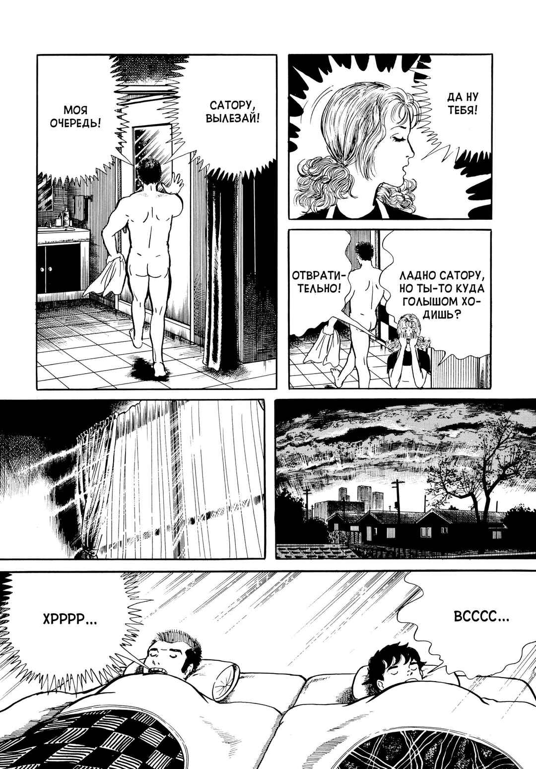 My Name Is Shingo Chapter 2 - Page 10