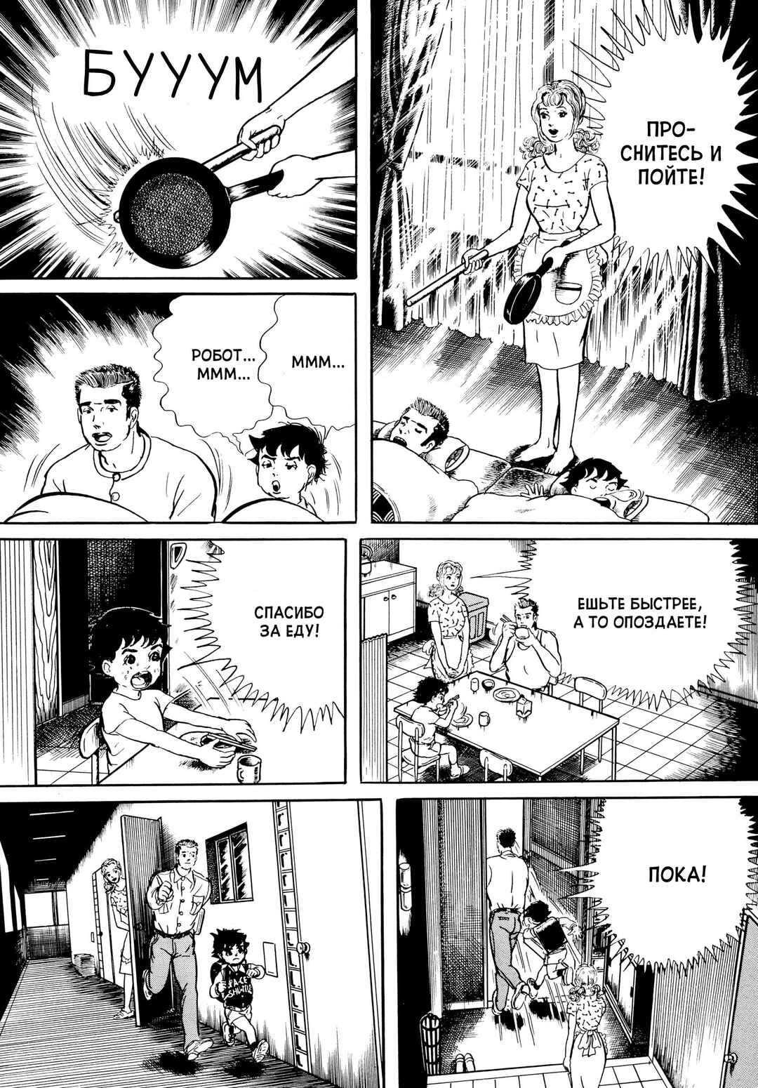 My Name Is Shingo Chapter 2 - Page 11