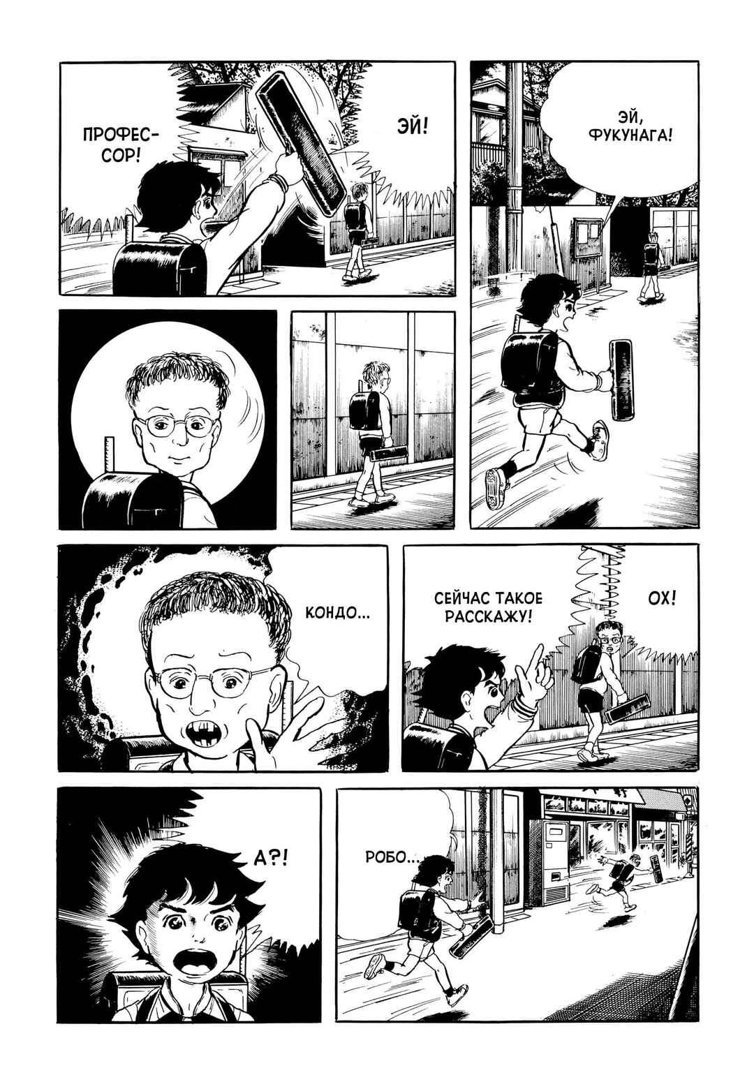 My Name Is Shingo Chapter 2 - Page 13