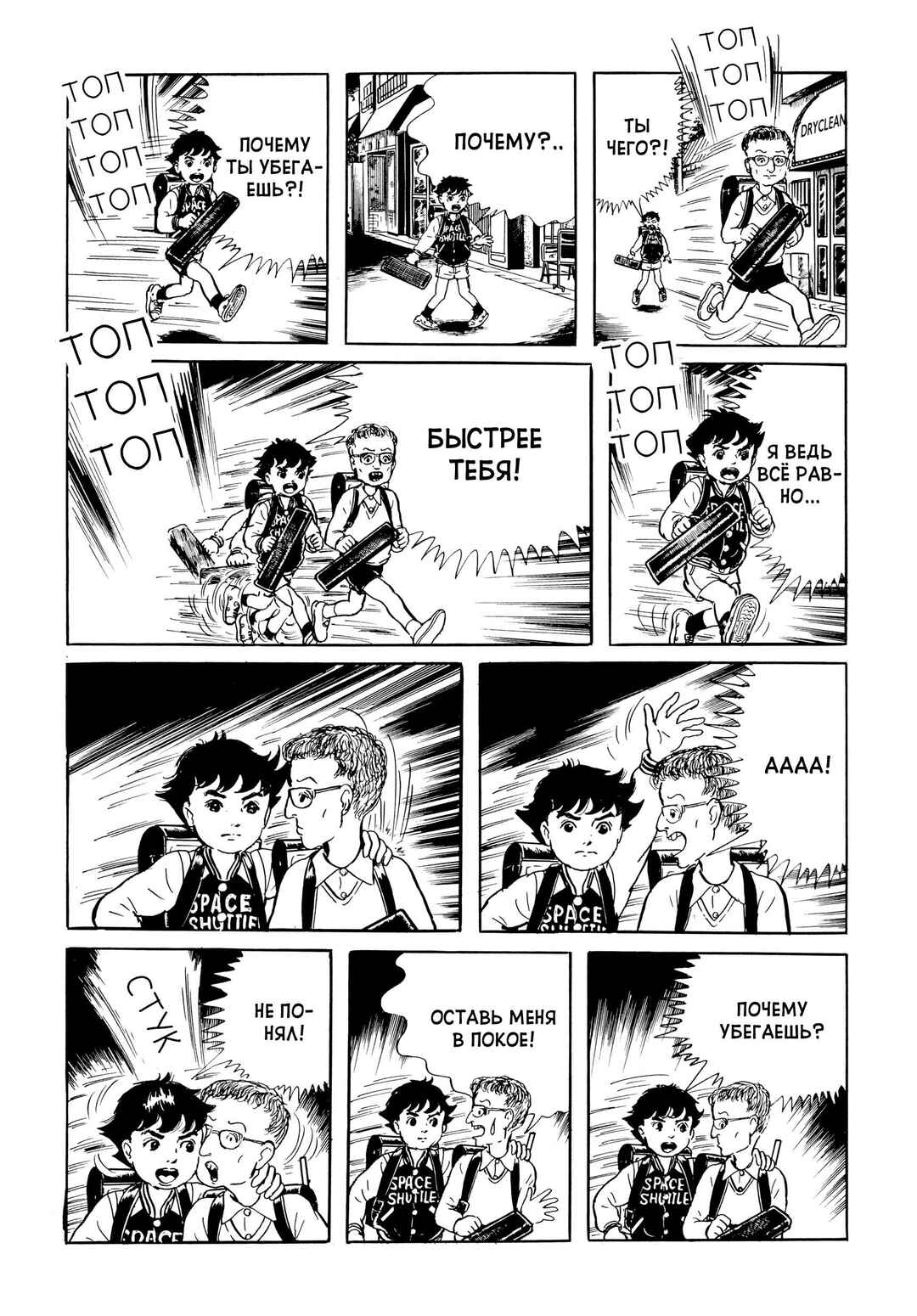 My Name Is Shingo Chapter 2 - Page 14