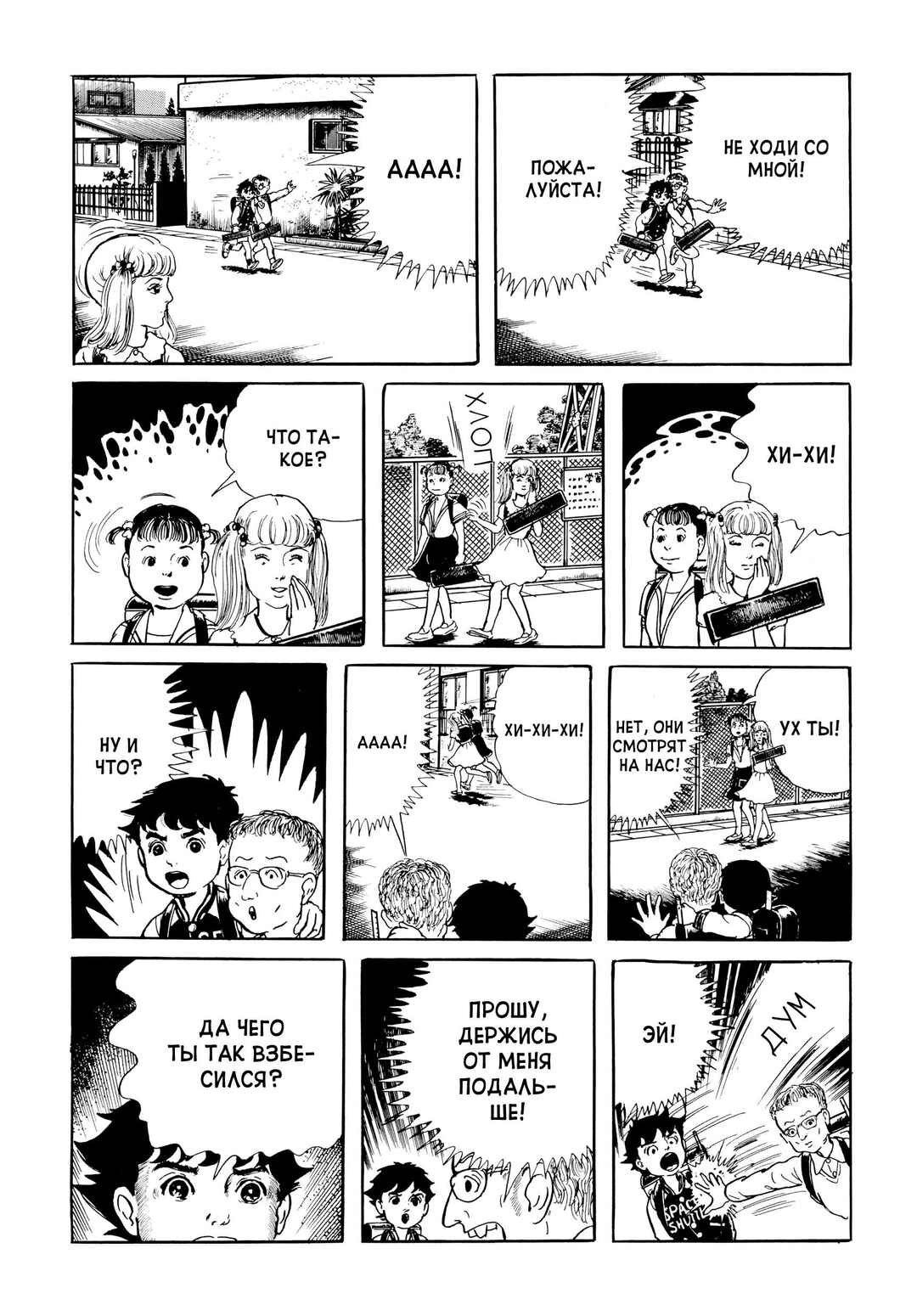 My Name Is Shingo Chapter 2 - Page 15