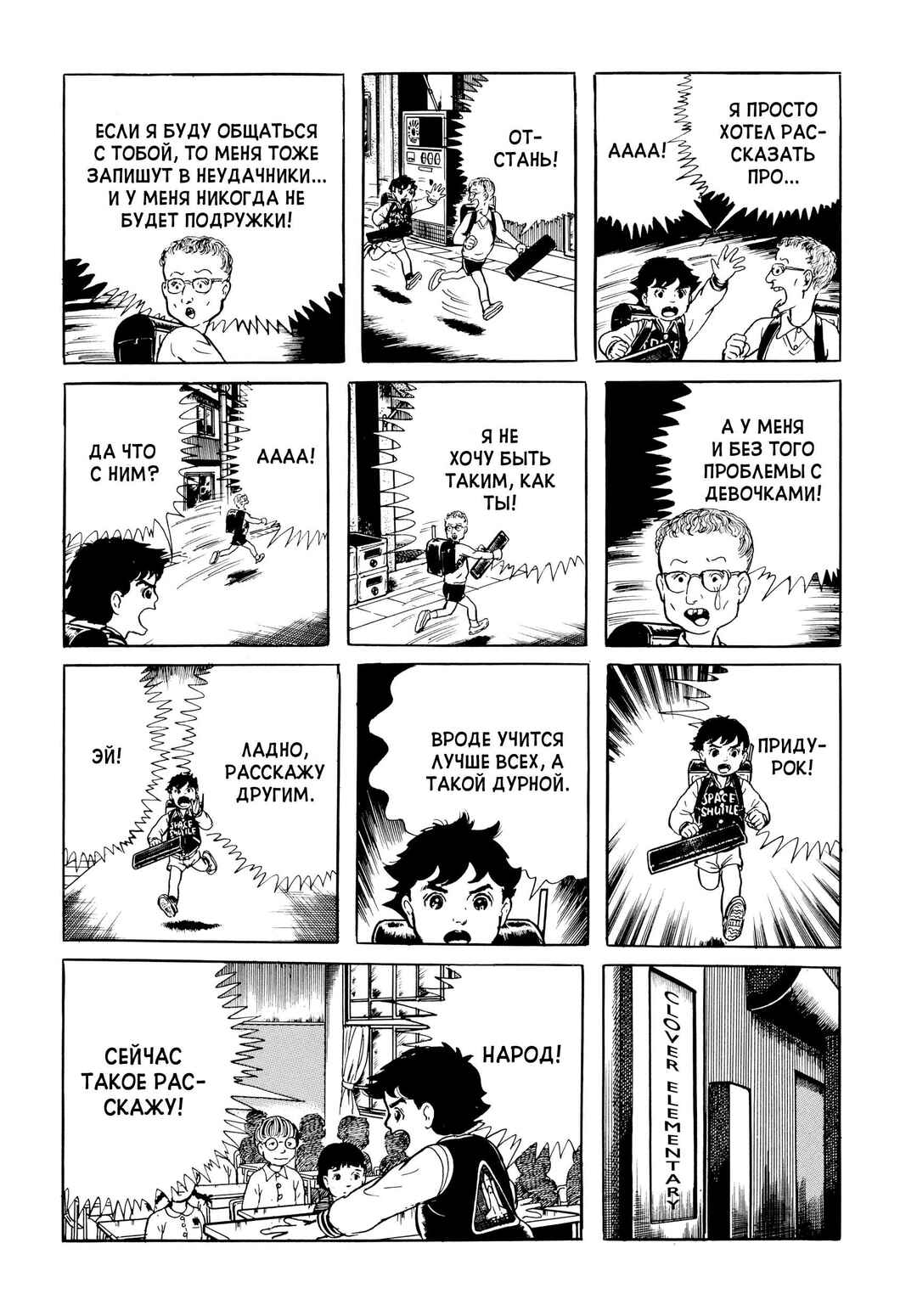 My Name Is Shingo Chapter 2 - Page 16