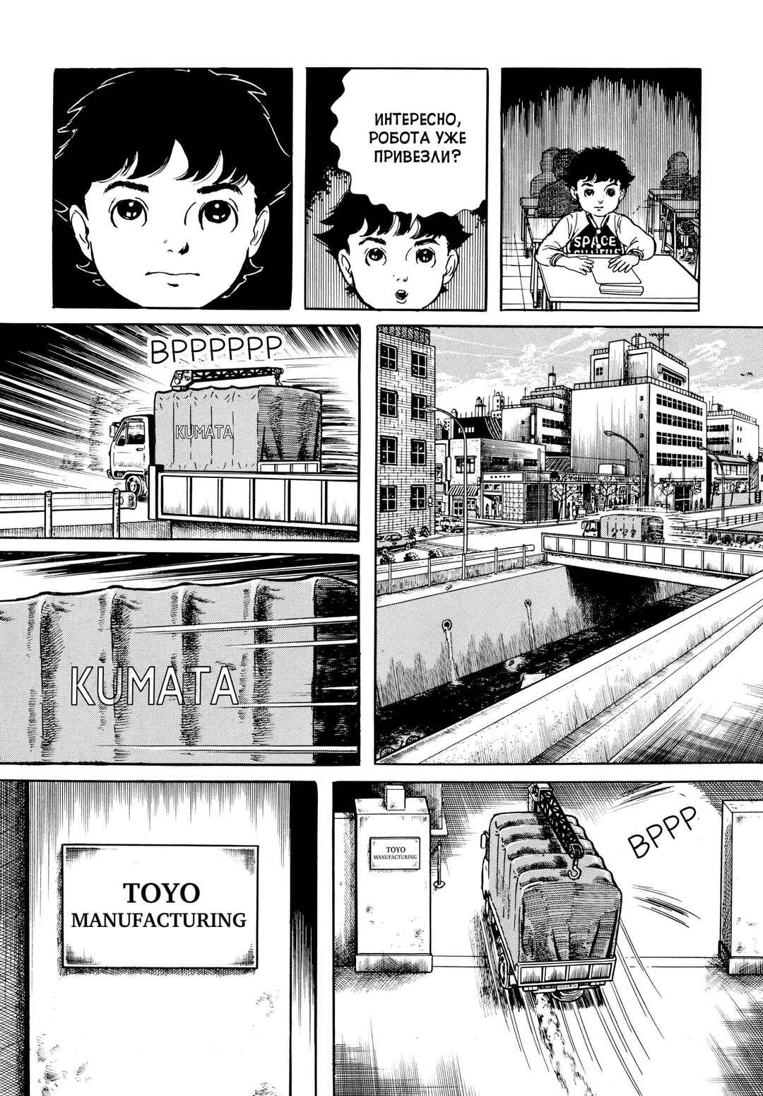 My Name Is Shingo Chapter 2 - Page 18