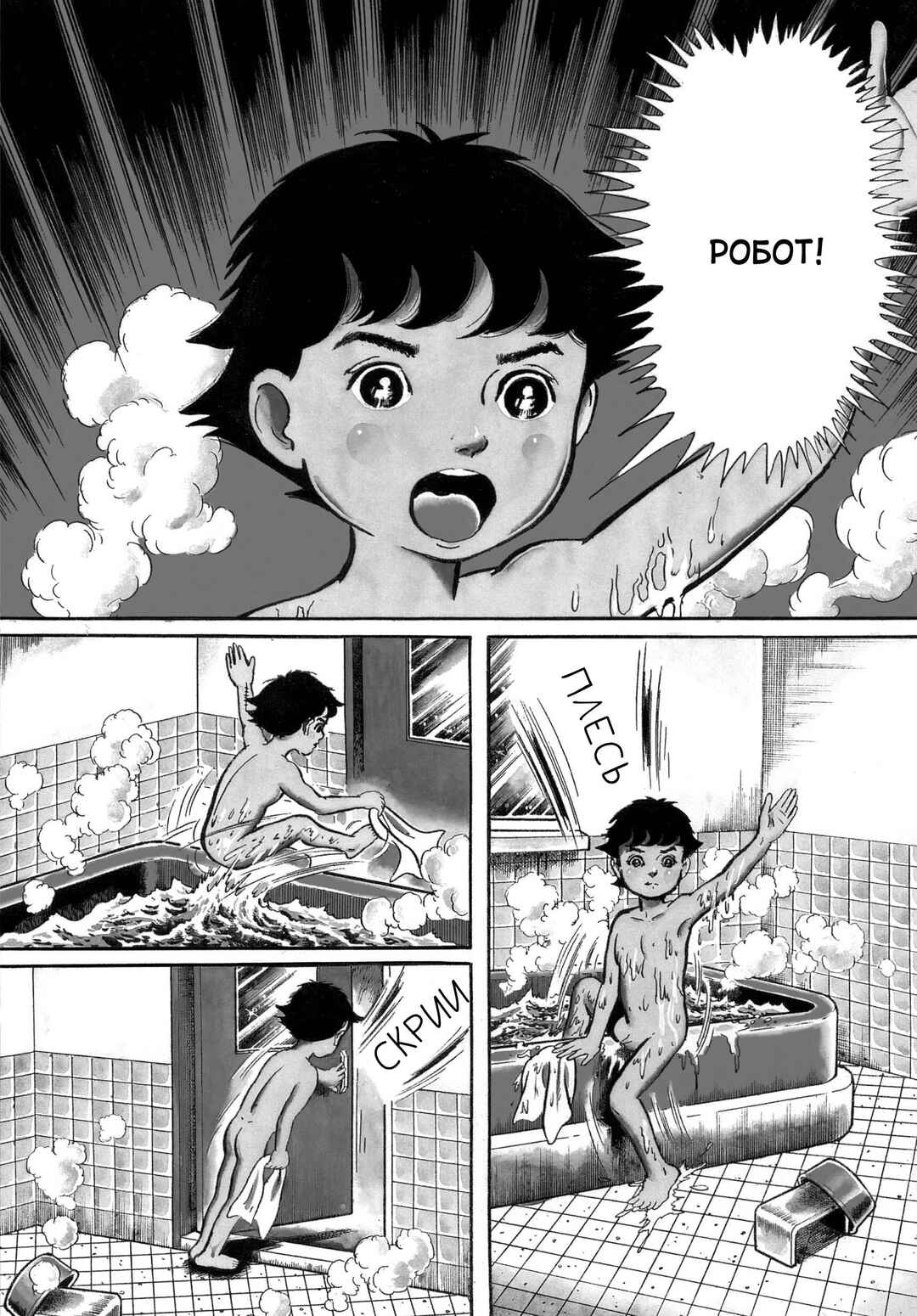 My Name Is Shingo Chapter 2 - Page 3