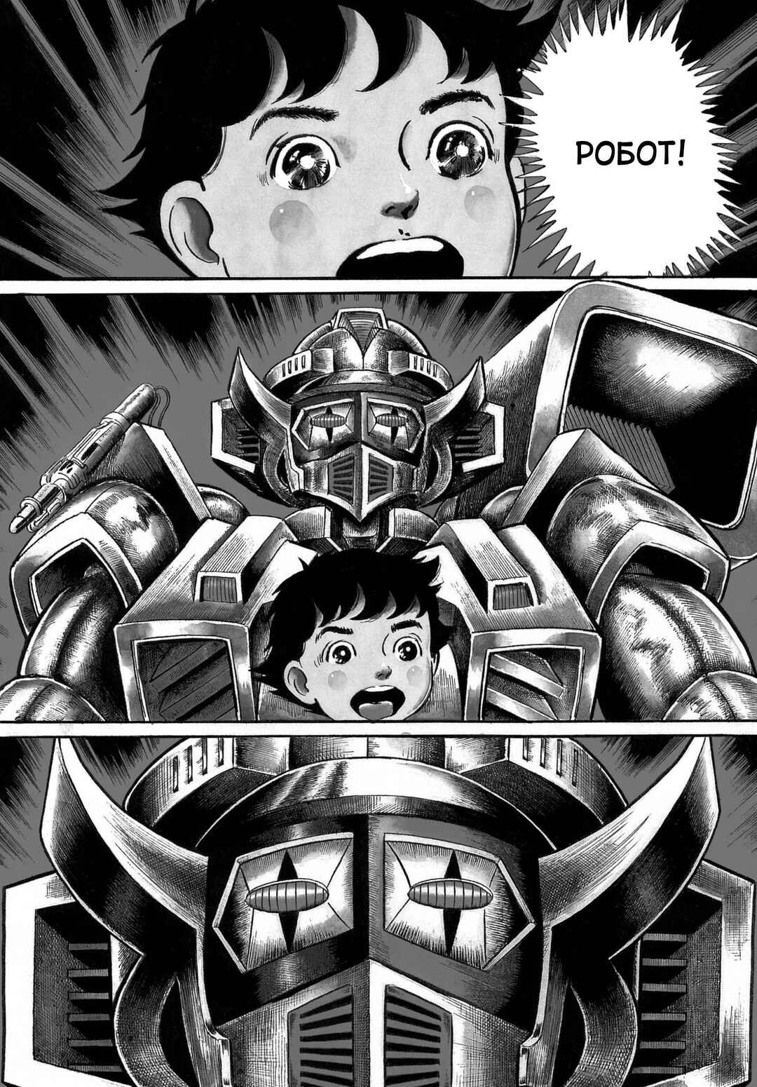 My Name Is Shingo Chapter 2 - Page 5